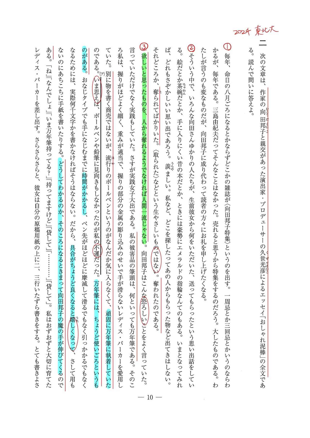 国語 P Q R の解答集 2024東北大国語/第二問/解答速報｜国語王☠️