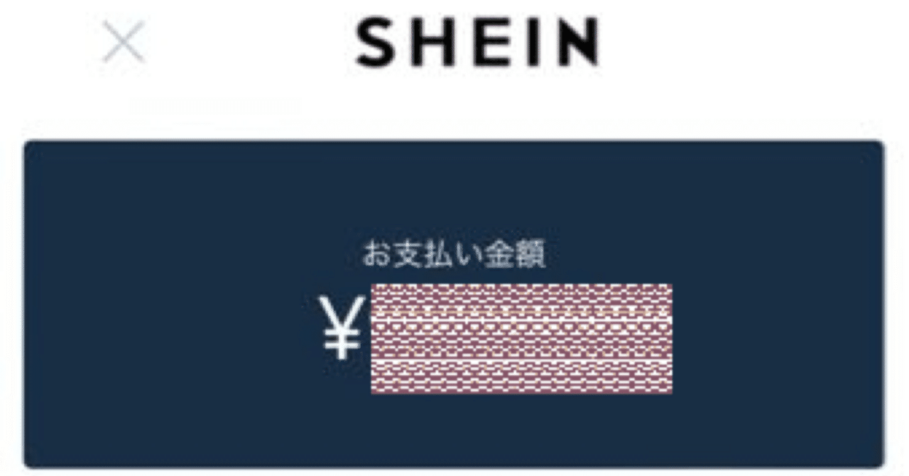 SHEIN 2024コンビニ支払い方 ページが変わった人へ｜BLUE ANGEL✘‎ࡇ✘