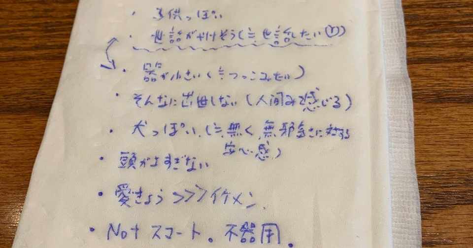 好きな人の要件定義 Kayo Osumi Note
