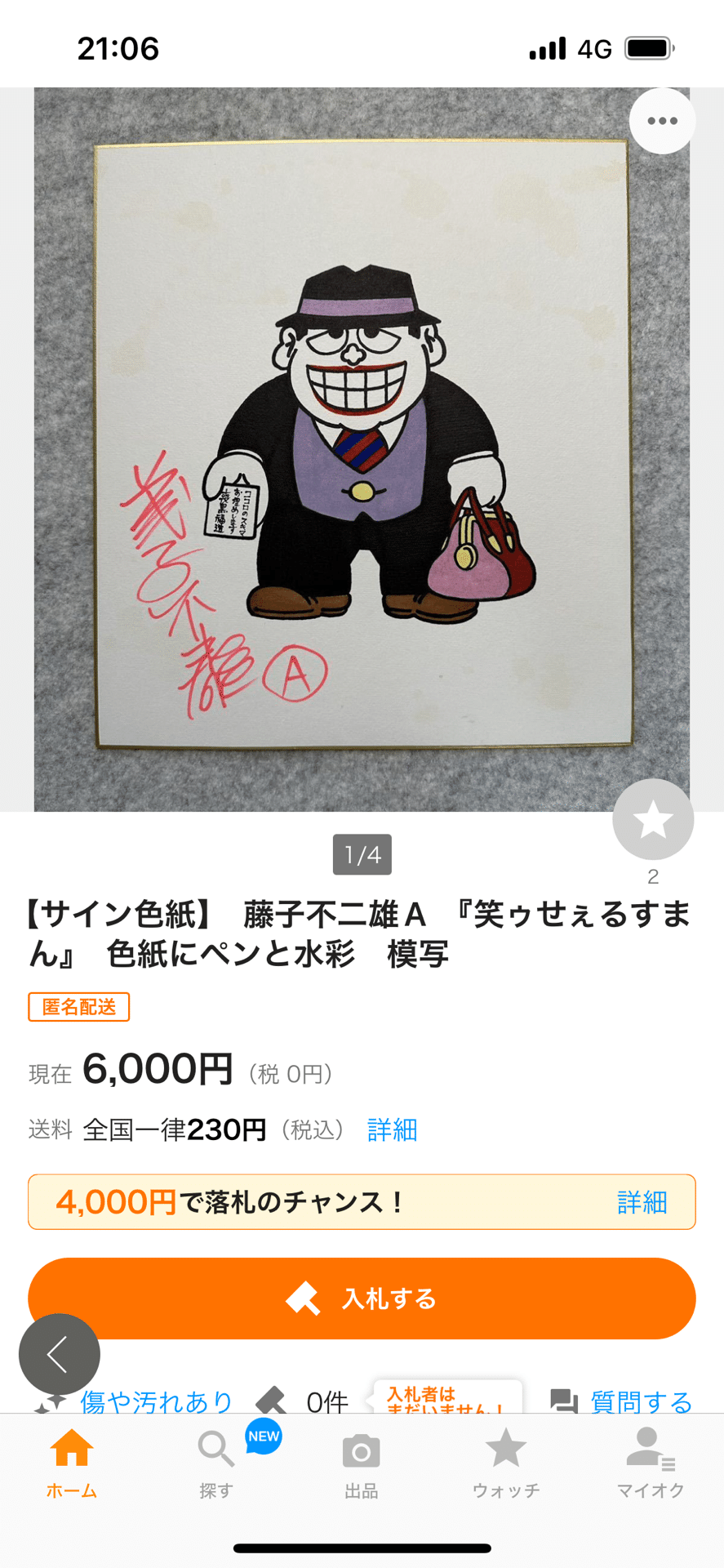 偽物サイン②藤子不二雄usi画伯.hsgml00577｜偽造屋