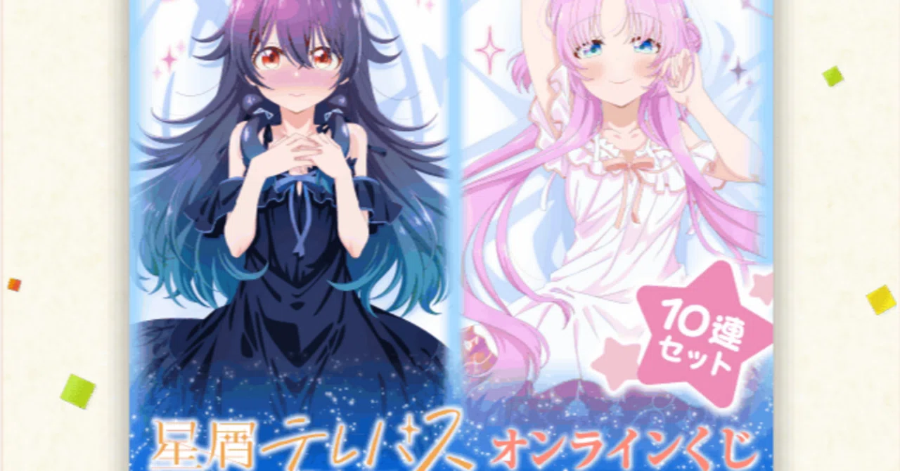 くじ引き堂星屑テレパスオンラインくじを引いてみました。｜koyuTWINT