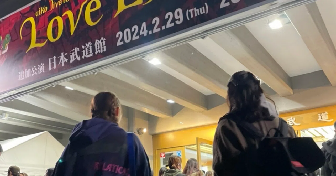 aiko LLP24 武道館 day2 備忘録｜じゃがいも子