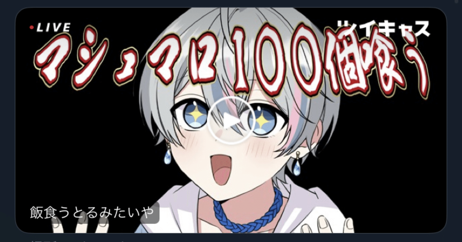 マシュマロ100個喰う】雨乃こさめ☔️マシュマロ配信まとめ 2024.2.29