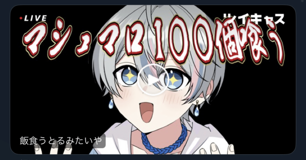 マシュマロ100個喰う】雨乃こさめ☔️マシュマロ配信まとめ 2024.2.29