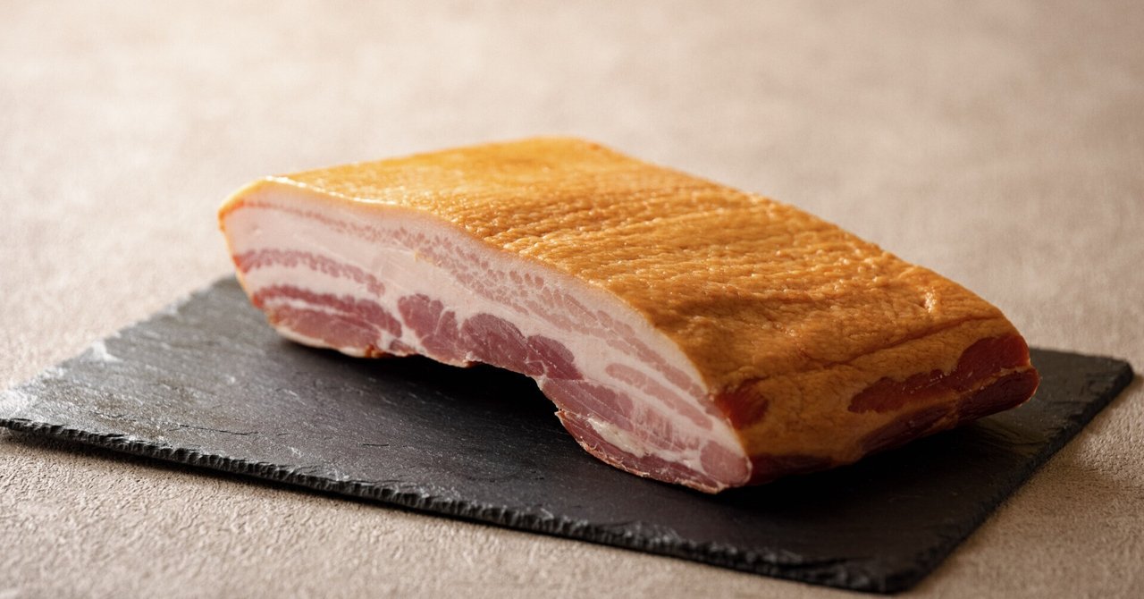 旨みを閉じ込めた自信作「田園ベーコン」について｜Metzgerei SASAKI
