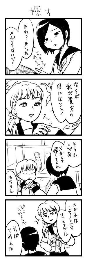 百合風4コマ 探す 寝る子 休止中 Note 百合風4コマ 探す 寝る子 休止中 Note