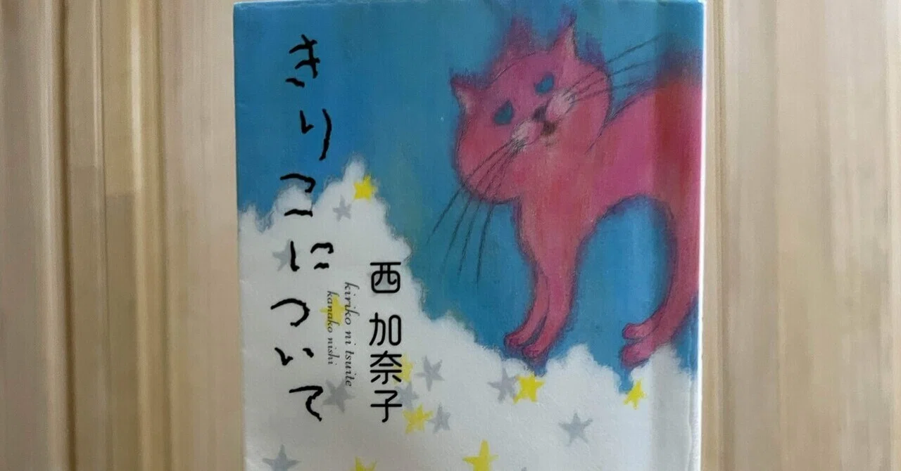 読書感想文の回「きりこについて」｜ぷにぷに