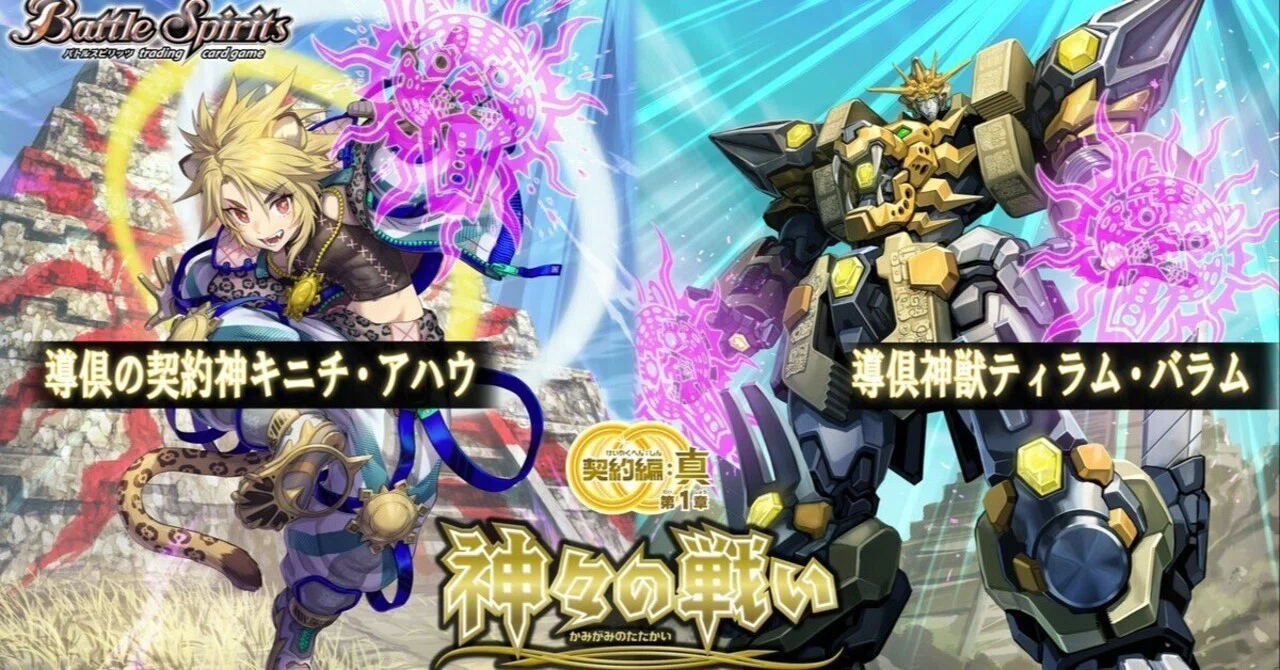 バトスピ2024年5月は新商品無し？｜八衛門
