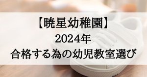【値下げ】暁星幼稚園向け参考本 Amazon | 受験専門サクセス 暁星幼稚園 受験 問題集 過去問の