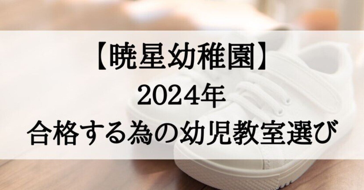 【値下げ】暁星幼稚園向け参考本 大流行中！ 改訂版 2026年度］暁星幼稚園受験合格セット 受験
