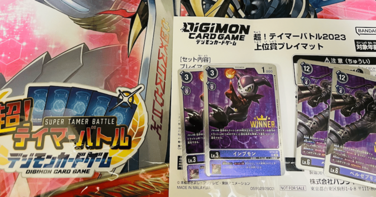 超！テイマーバトル3on3で準優勝した話【デジモンカード】｜AKI