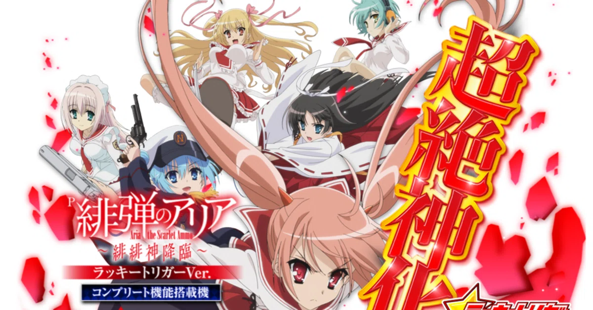Pフィーバー戦姫絶唱シンフォギア 黄金絶唱N（戦姫絶唱シンフォギア3 