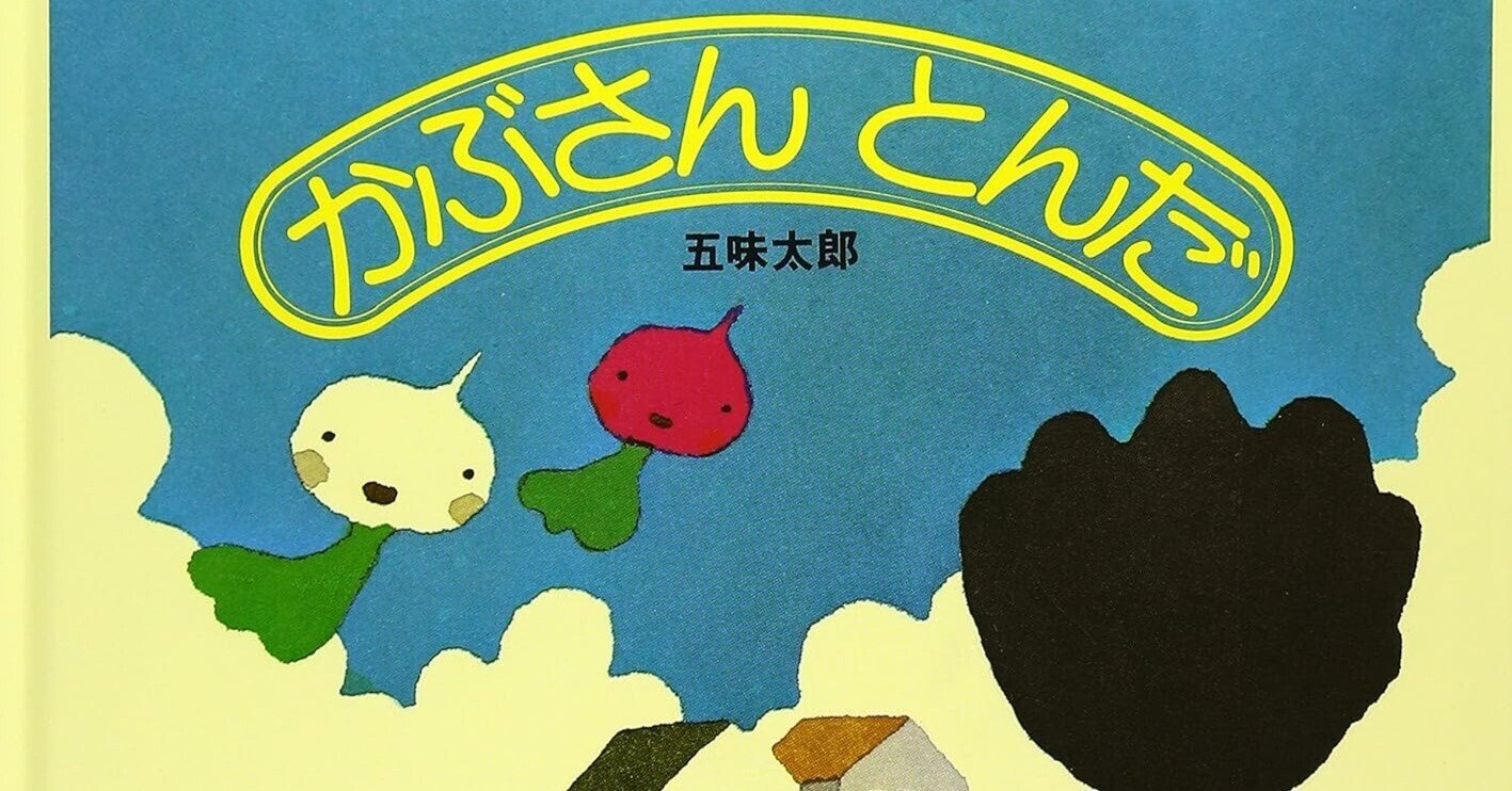 【絶版絵本】ええてんきやなあ : おばあちゃんとわたし　大西ひろみ　n2zz ええてんきやなあ?おばあちゃんとわたし (リブロの絵本)（楽天