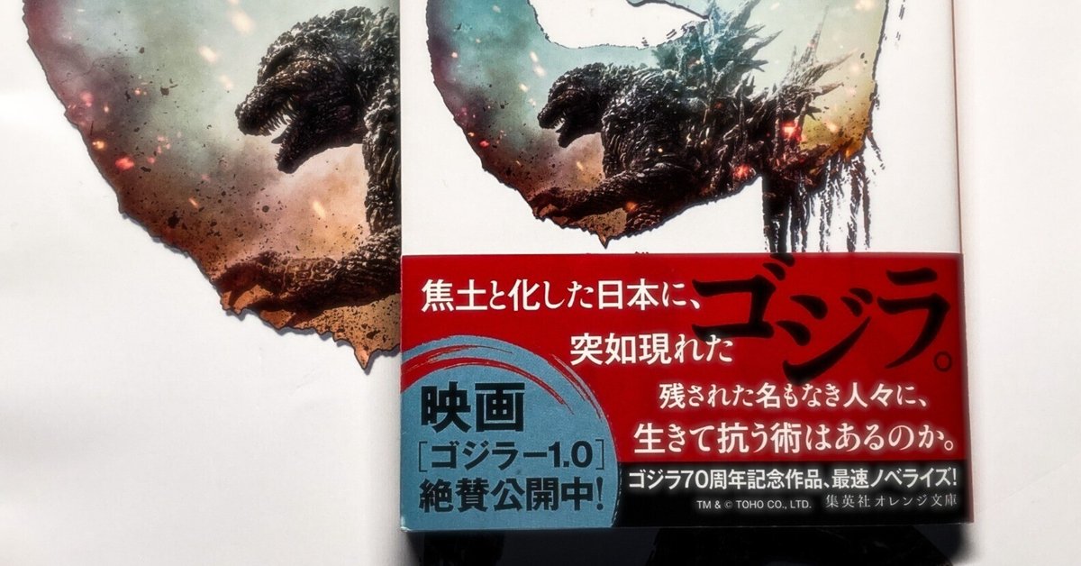 特攻文学としての《ゴジラ-1.0》｜第6回｜井上義和・坂元希美