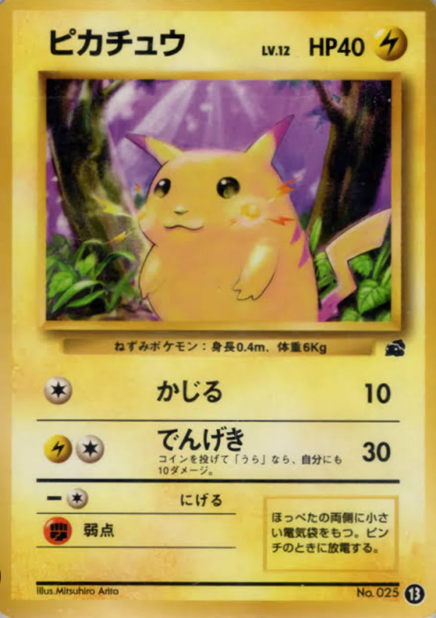 ピカチュウ全カードリスト｜ユウダイ