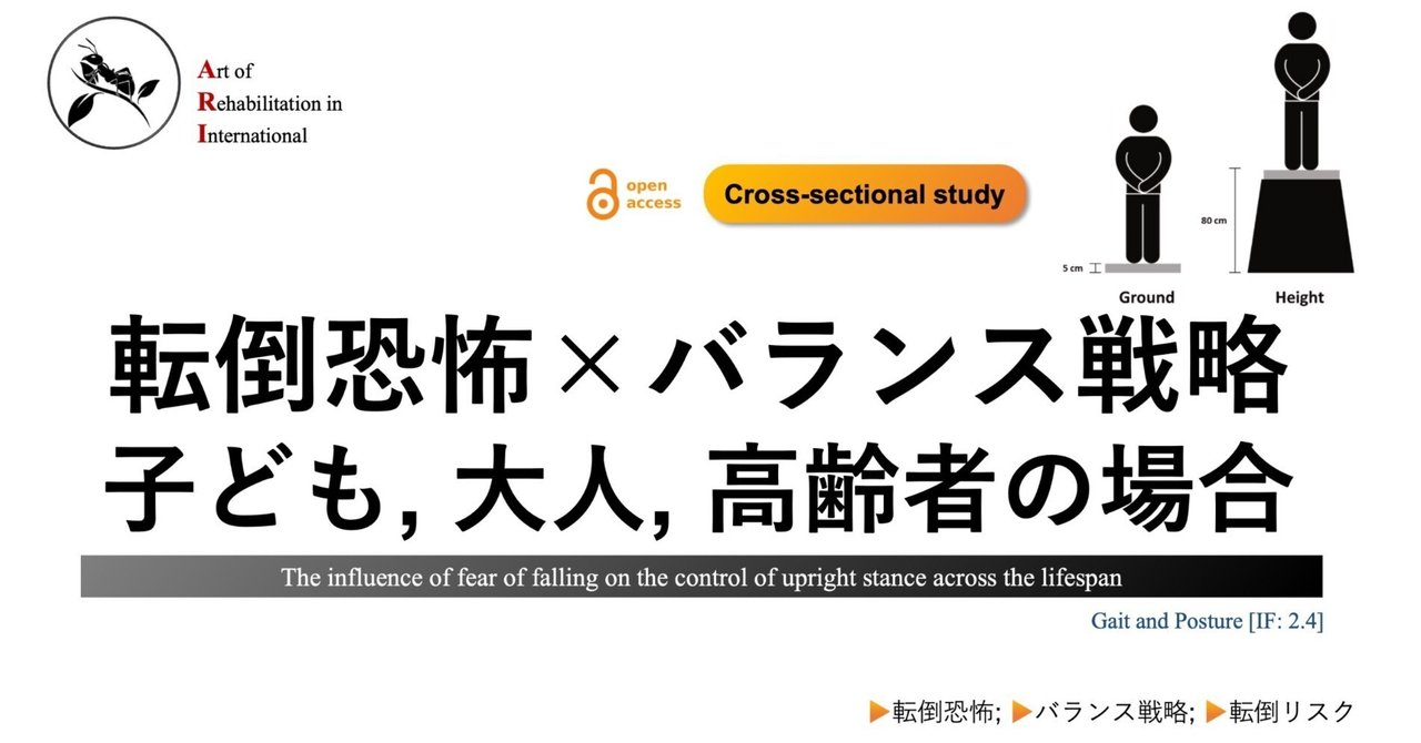 高齢者理学療法学 転倒恐怖×バランス戦略。子ども, 大人, 高齢者の場合｜Super