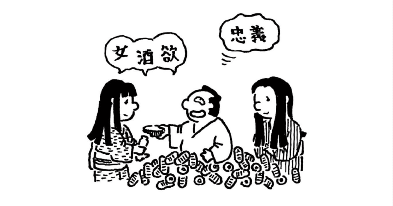 色・酒・欲」の誘惑：忍術に学ぶ、欲に溺れない生き方【忍者の技と知恵