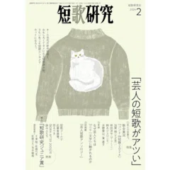 水原紫苑『桜は本当に美しいのか 』 (平凡社新書)｜やどかり