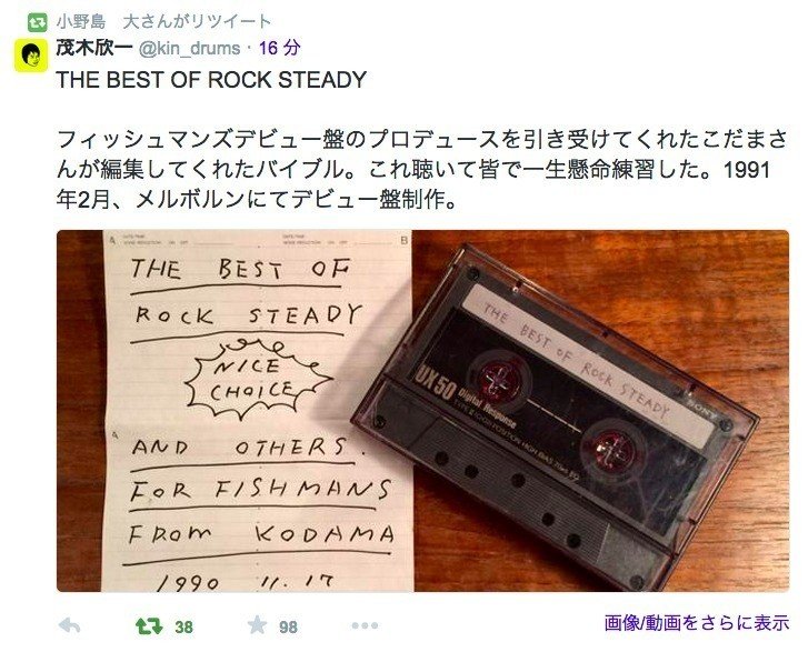24年前のカセットテープとフィッシュマンズ。｜小野島 大