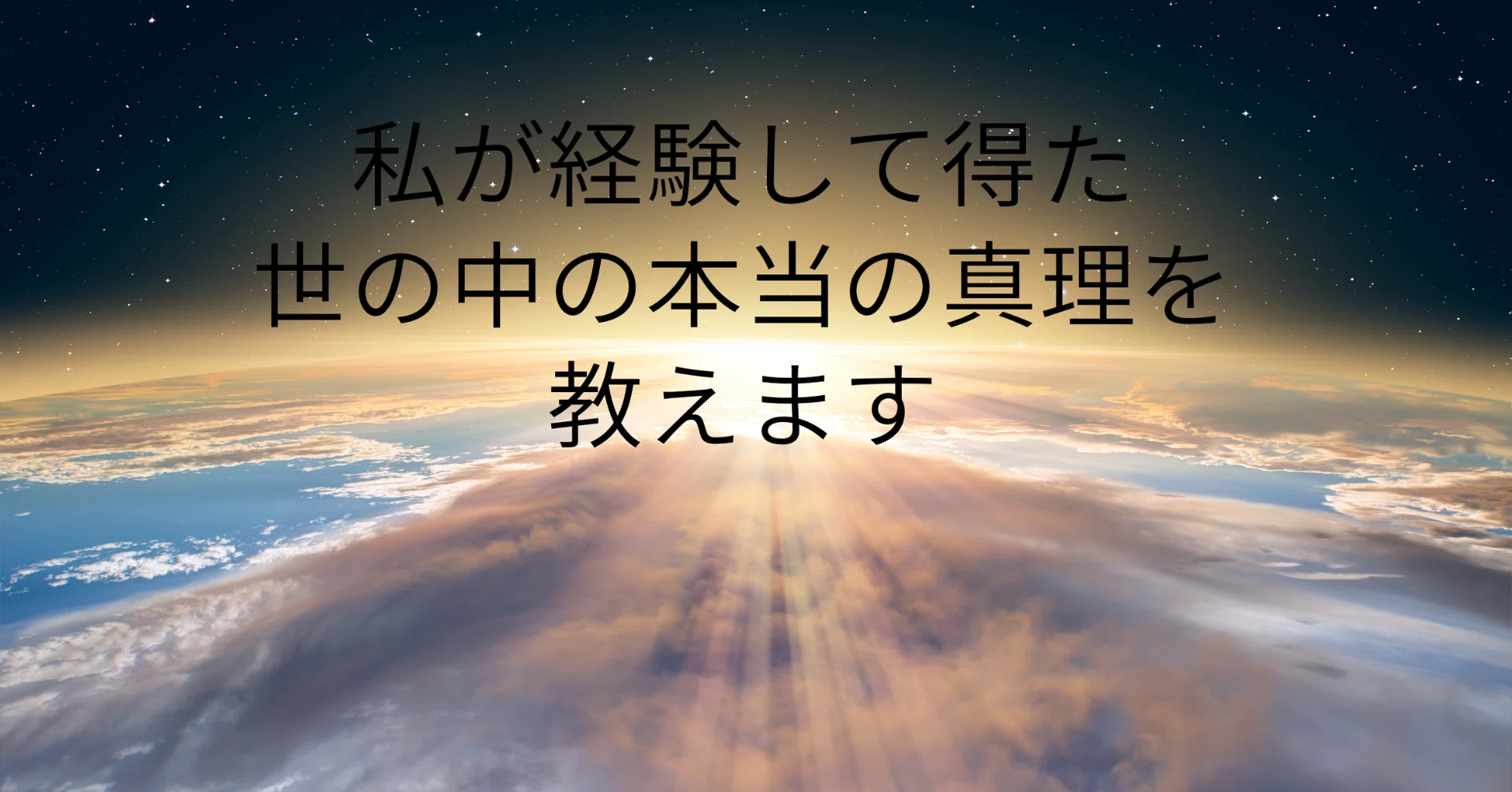 世の中の真理を教えます|hituki369