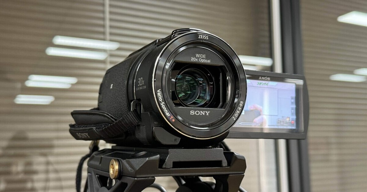 SONY FDR-AX60（ビデオカメラ「SONY AX60」をライブ配信の観点で  