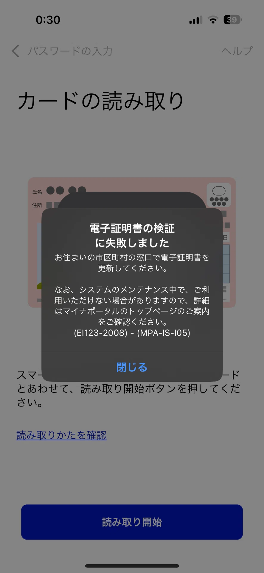 マイナンバーカードの電子証明書を更新した｜はるふ's エンジニアコラム