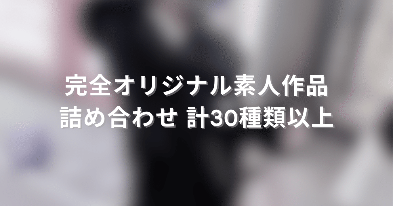 素人写真集 