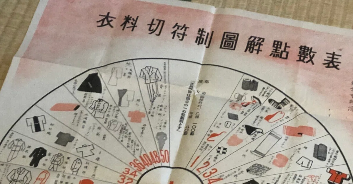 1942年2月から導入の衣料切符制度、政府がいきなり導入。その後も手を