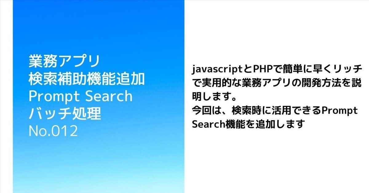 検索時に活用できるPrompt Search機能（webix)No.012｜Yamasan