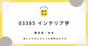 建築系書籍20冊　教科書(愛産大建築で使用) 科目一覧｜shima(愛産大通信建築備忘録)