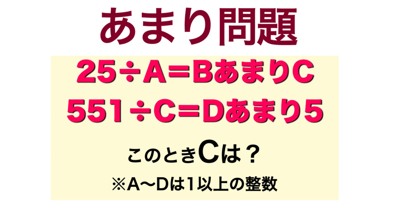 【算数オリジナル問題】あまりもの、ワルモノになって逆襲する。|算数PLAY