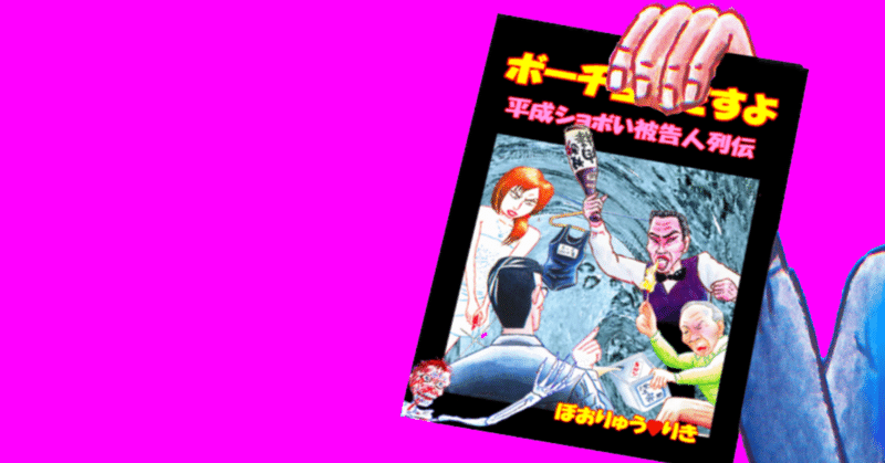 TOKYO MXで放送、ミフネの「大忠臣蔵」渡哲也と田村正和が出てるのに同じ画面に映らないのが残念…とは関係なく電子書籍「ボーチョーですよ」よろしく…もそうだけど2月ランキング