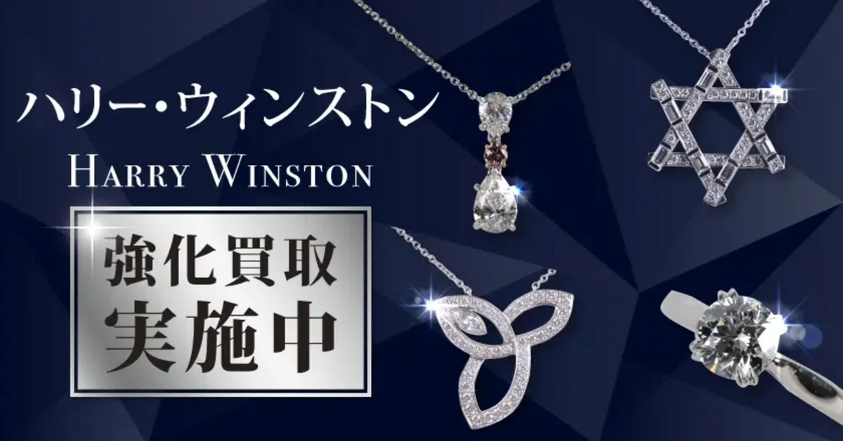 ハリーウィンストン harry 切なく winston ネックレス 空箱 あ