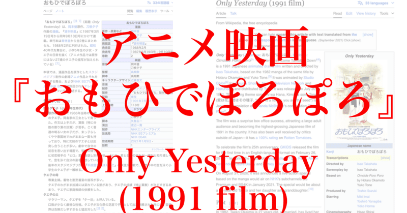 【アニメ映画】『おもひでぽろぽろ』[ Only_Yesterday_(1991_film) ]