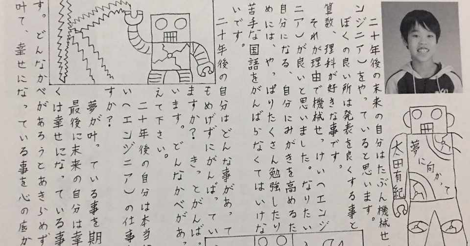 １０年後の自分に伝えたいこと 太田有紀 Note