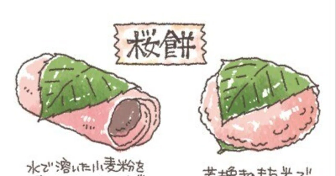 関東風？関西風？桜餅｜夏福@イラストレーター