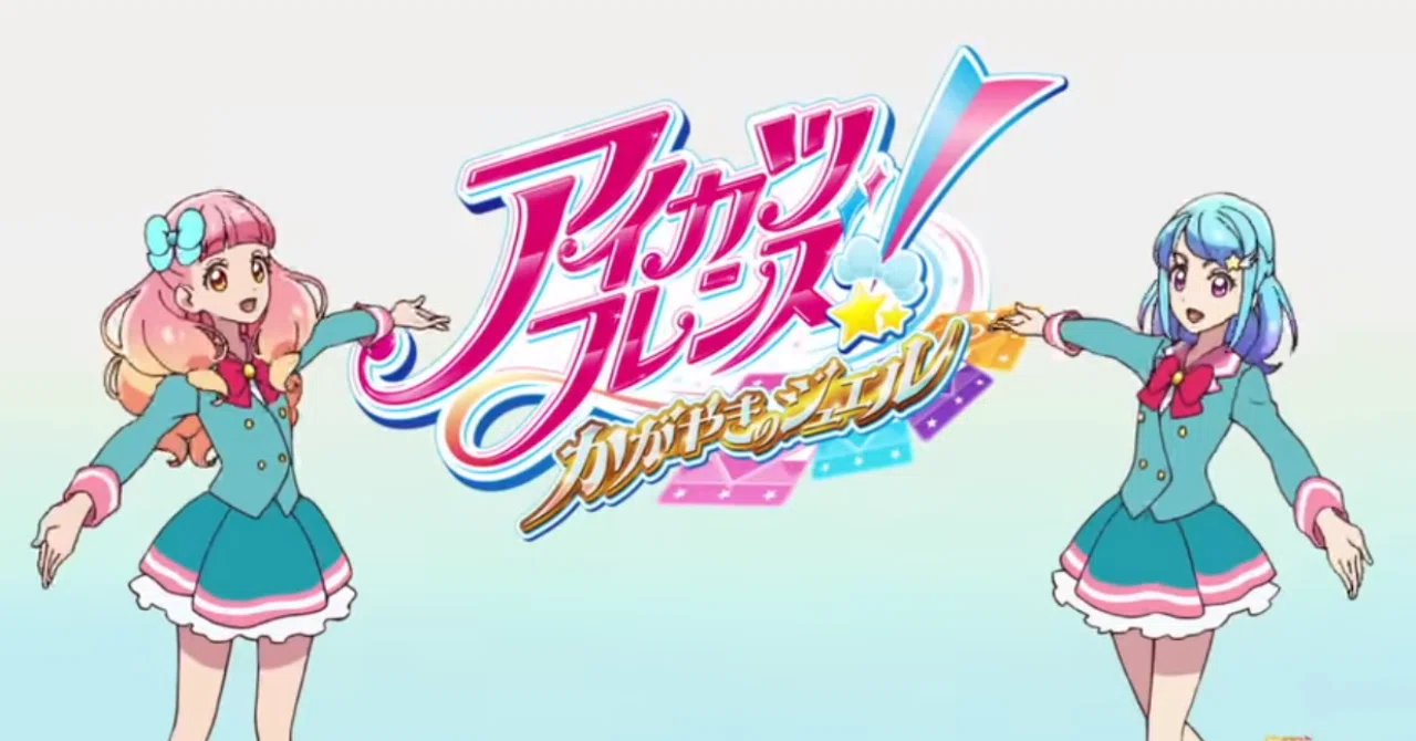 アイカツフレンズ！』『キラッとプリ☆チャン』1クール強を終えての