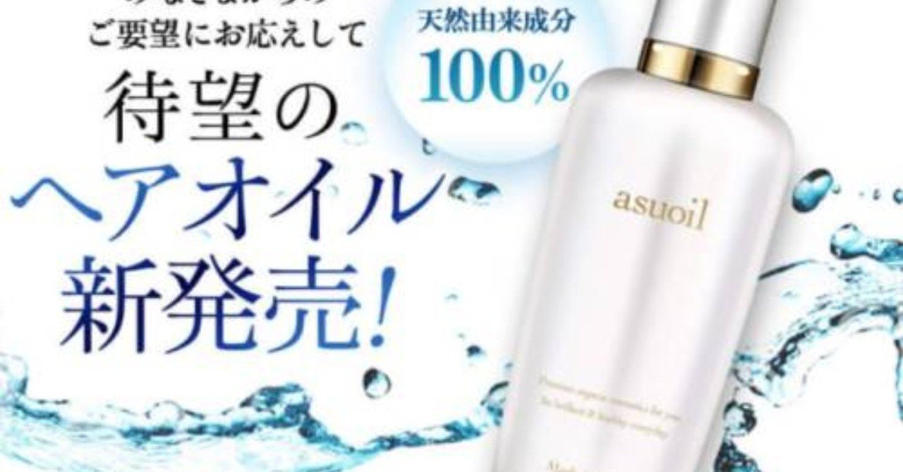 asuoil ヘアオイル 3本セット YOU TOKYO ヘアオイル 3本セット（グリーンリーフ）まとめ割