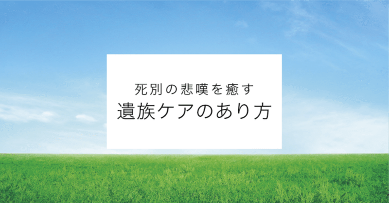 死別の悲嘆を癒す遺族ケアのあり方|医療新聞社