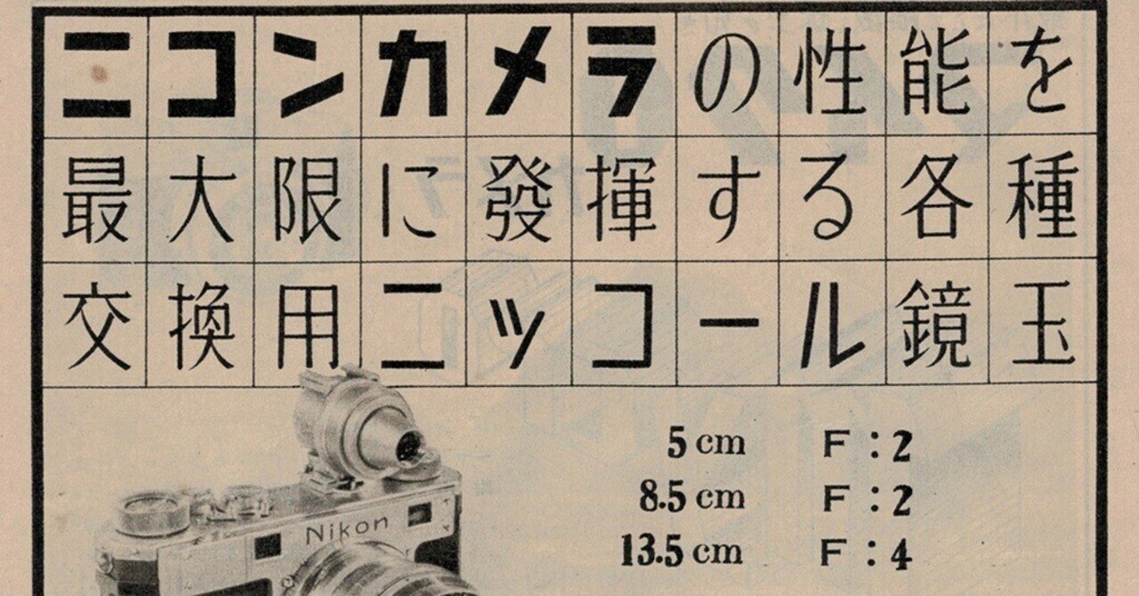 昭和20年代のカメラ 昭和20年代のカメラ