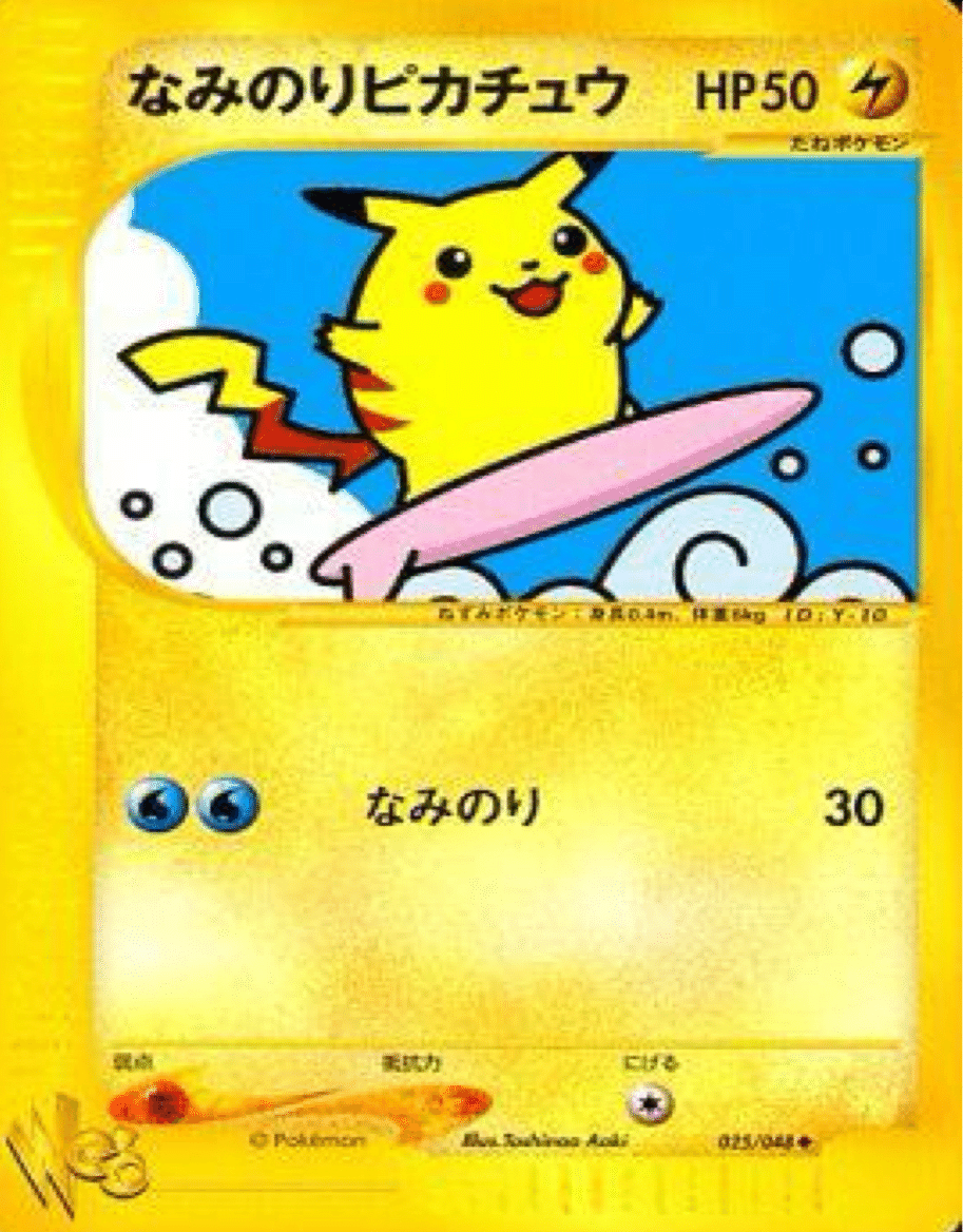 そらをとぶピカチュウ_「月刊コロコロコミック97年11月号