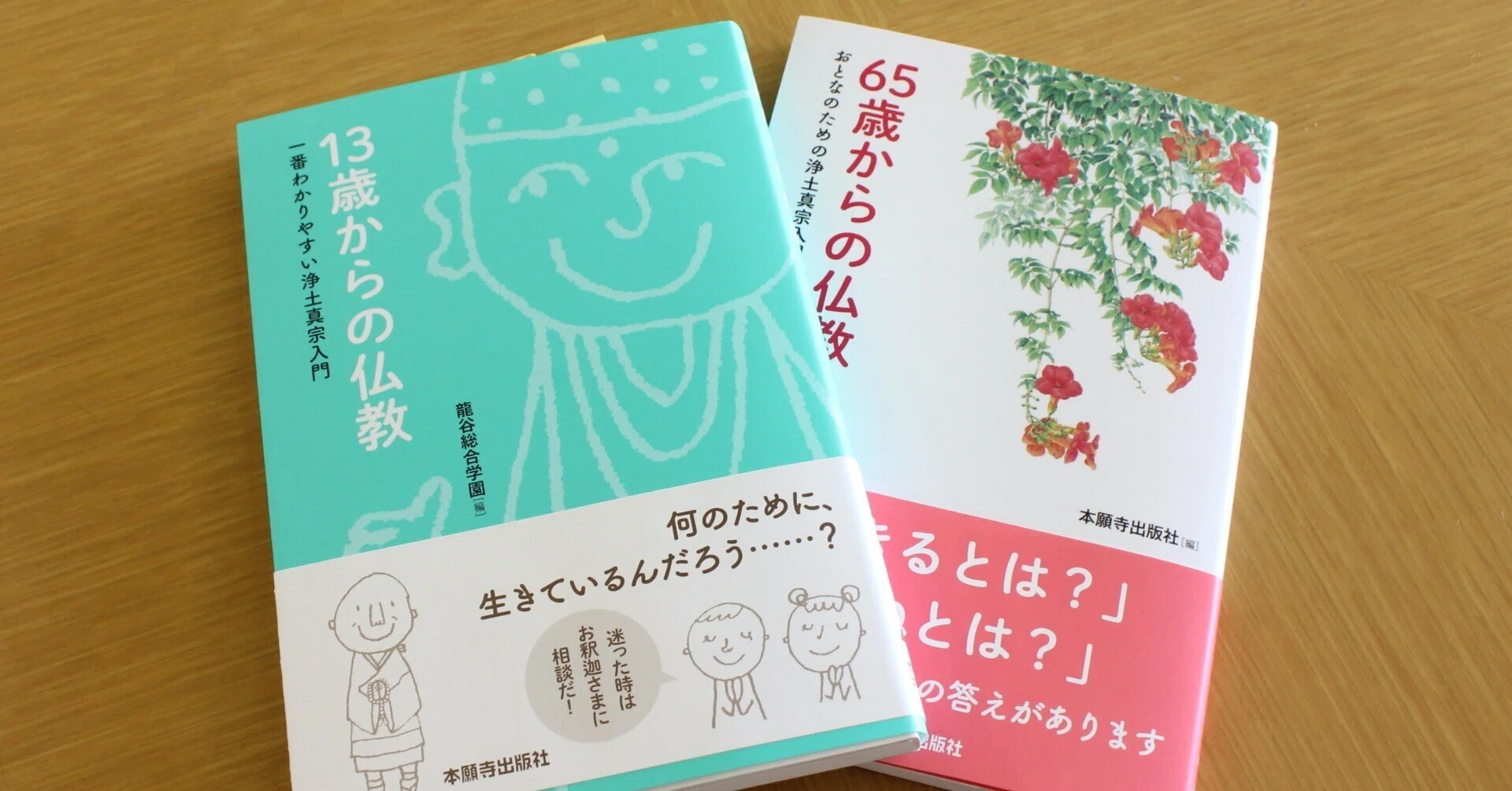 仏教本を通じて、こころや考えを豊かに「本願寺ブックセンター」｜お西