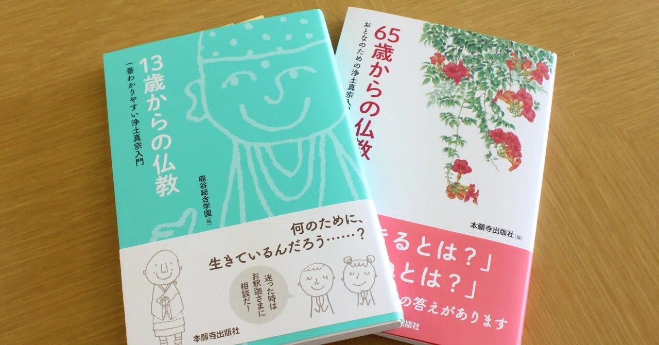 仏教本を通じて、こころや考えを豊かに「本願寺ブックセンター」｜お西