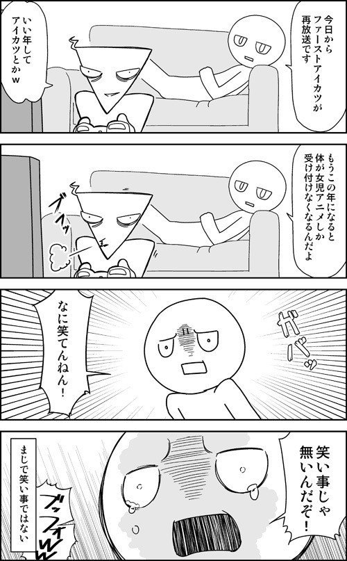 居候おじさんと家主おじさん スタミナ野郎 Note