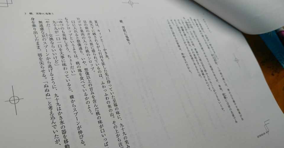 書籍化作業を一太郎でやってみた 校正編 田井ノエル Note
