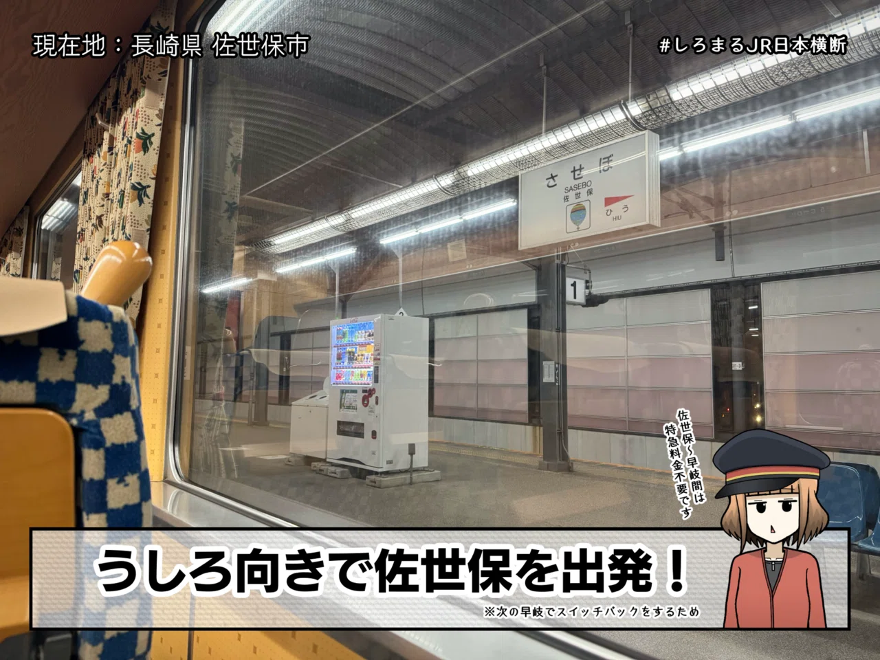 JR日本横断】その2「佐世保〜加賀温泉」｜しろまるnote