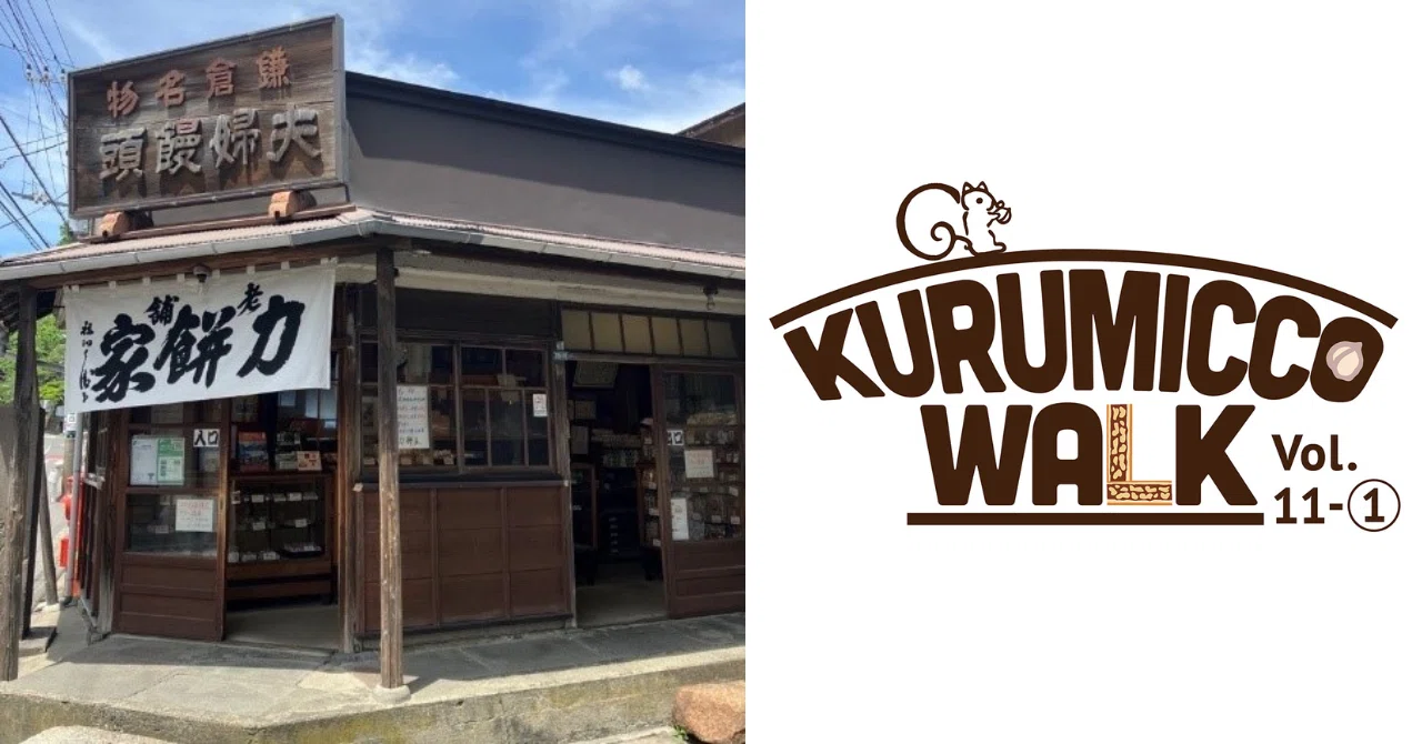 KURUMICCO WALK Vol.11-① 