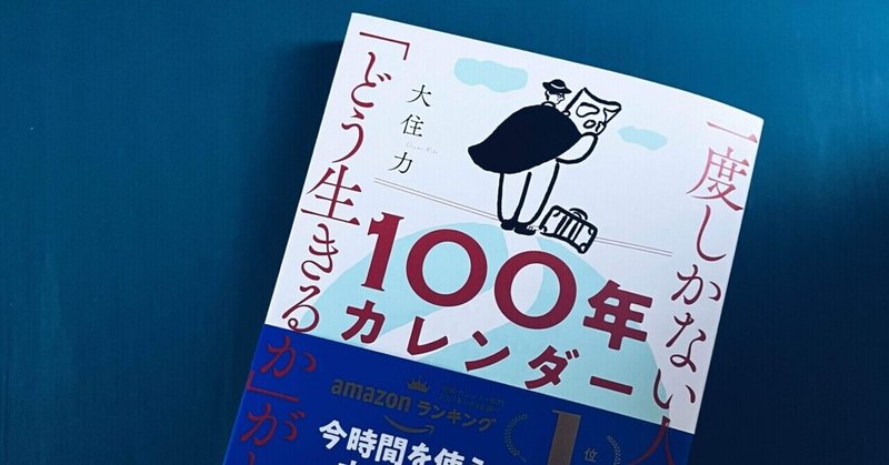 #004『100年カレンダー』