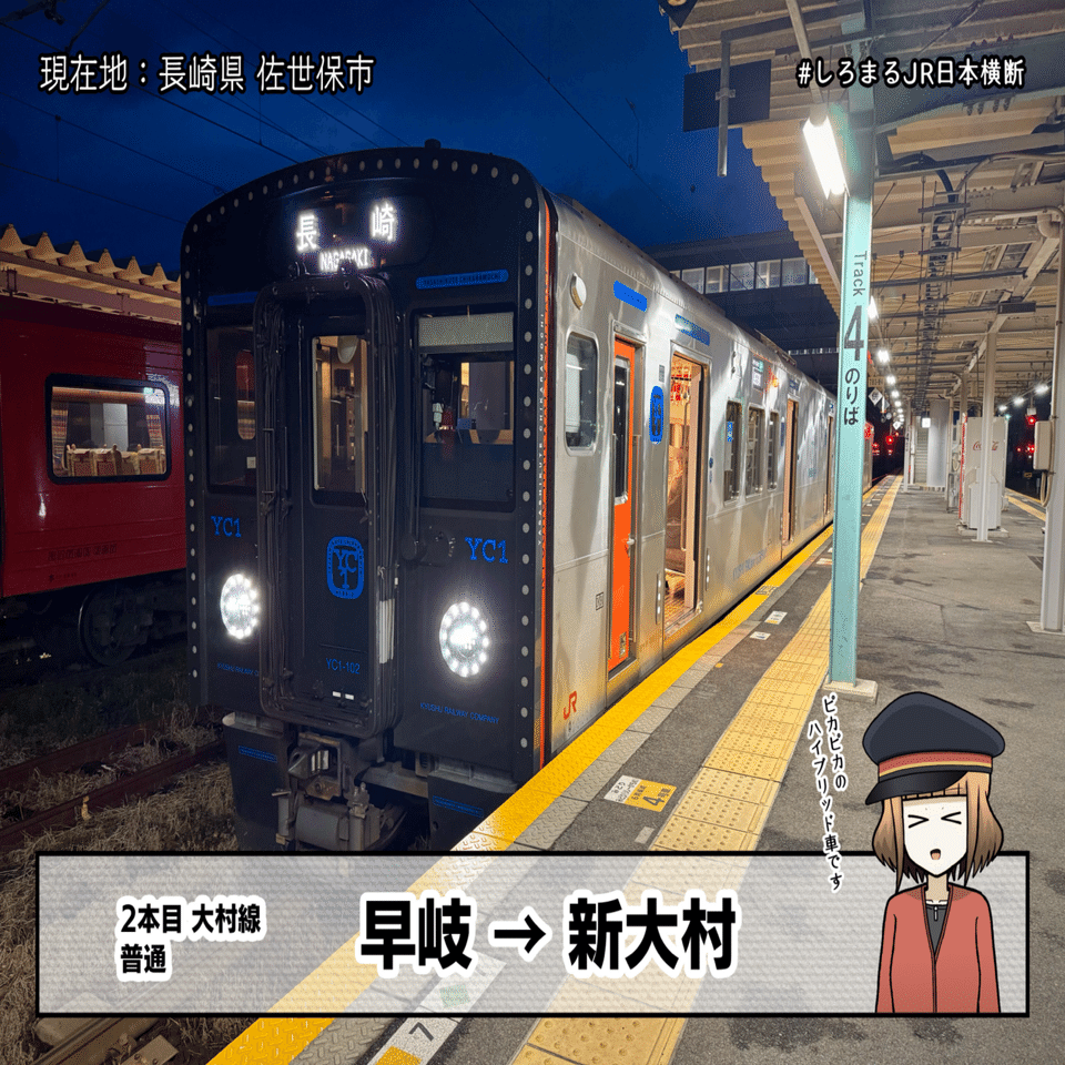 JR日本横断】その2「佐世保〜加賀温泉」｜しろまるnote