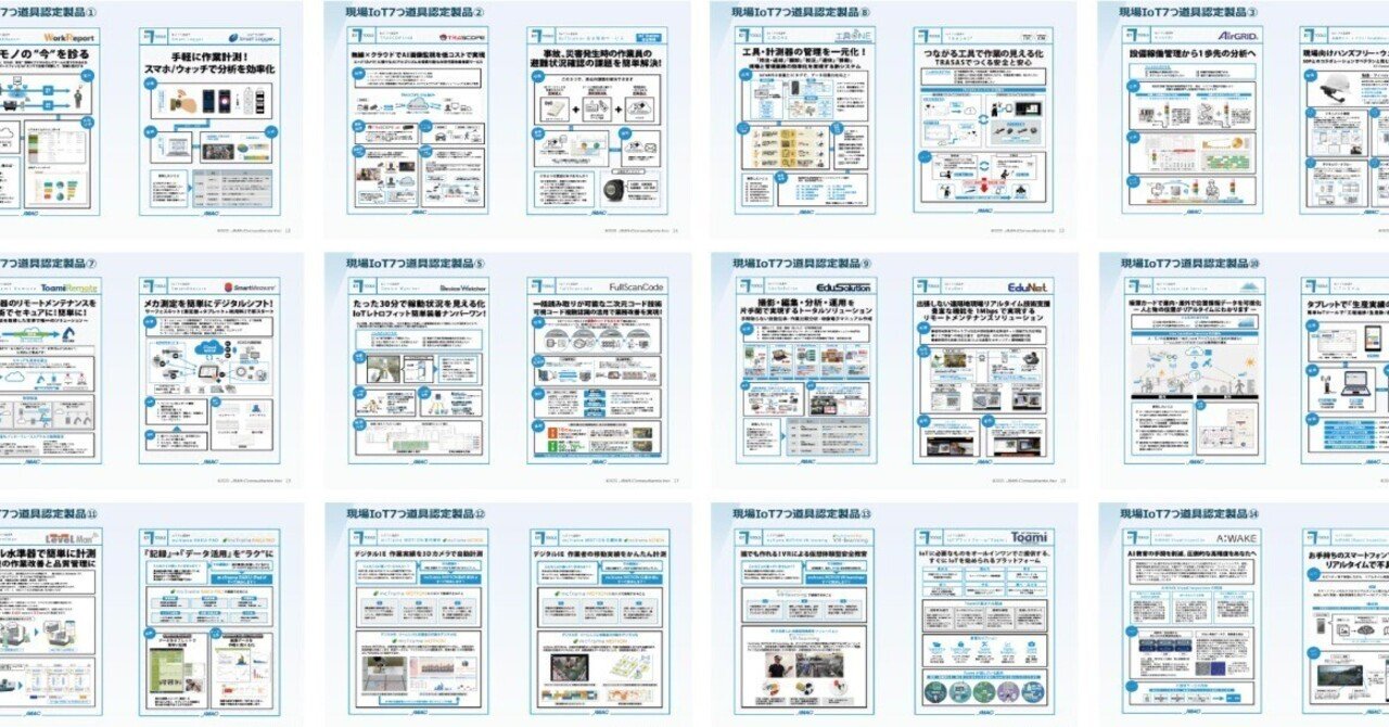 JTEX ものづくり現場の身近なIoT超入門 レポート課題集セット